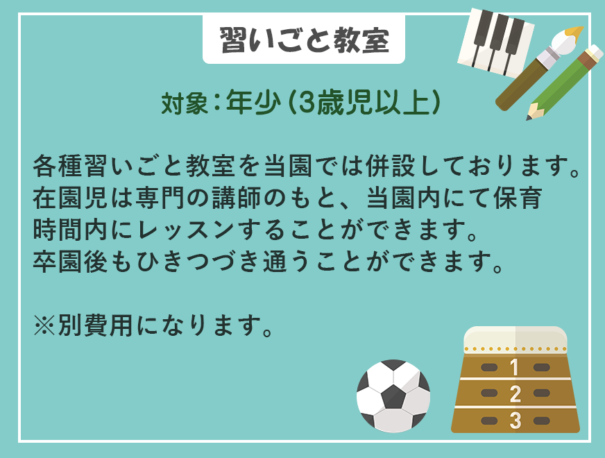 八潮学園の習いごと教室