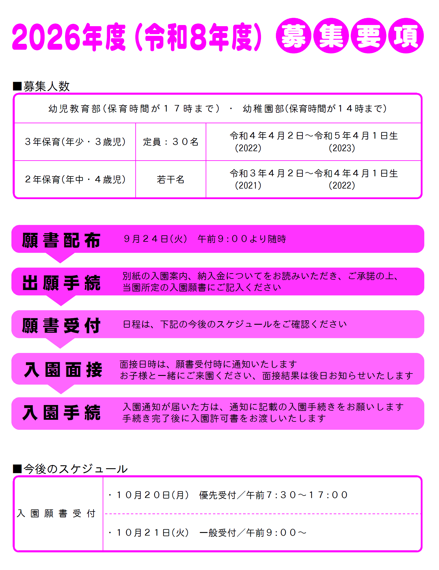 令和5年度募集要項 保育時間