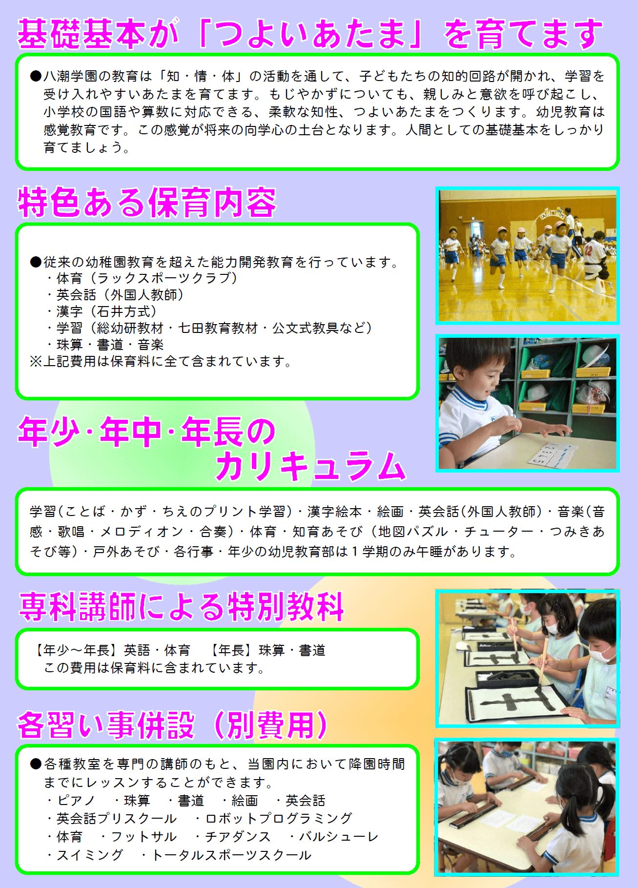令和5年度八潮学園入園案内
