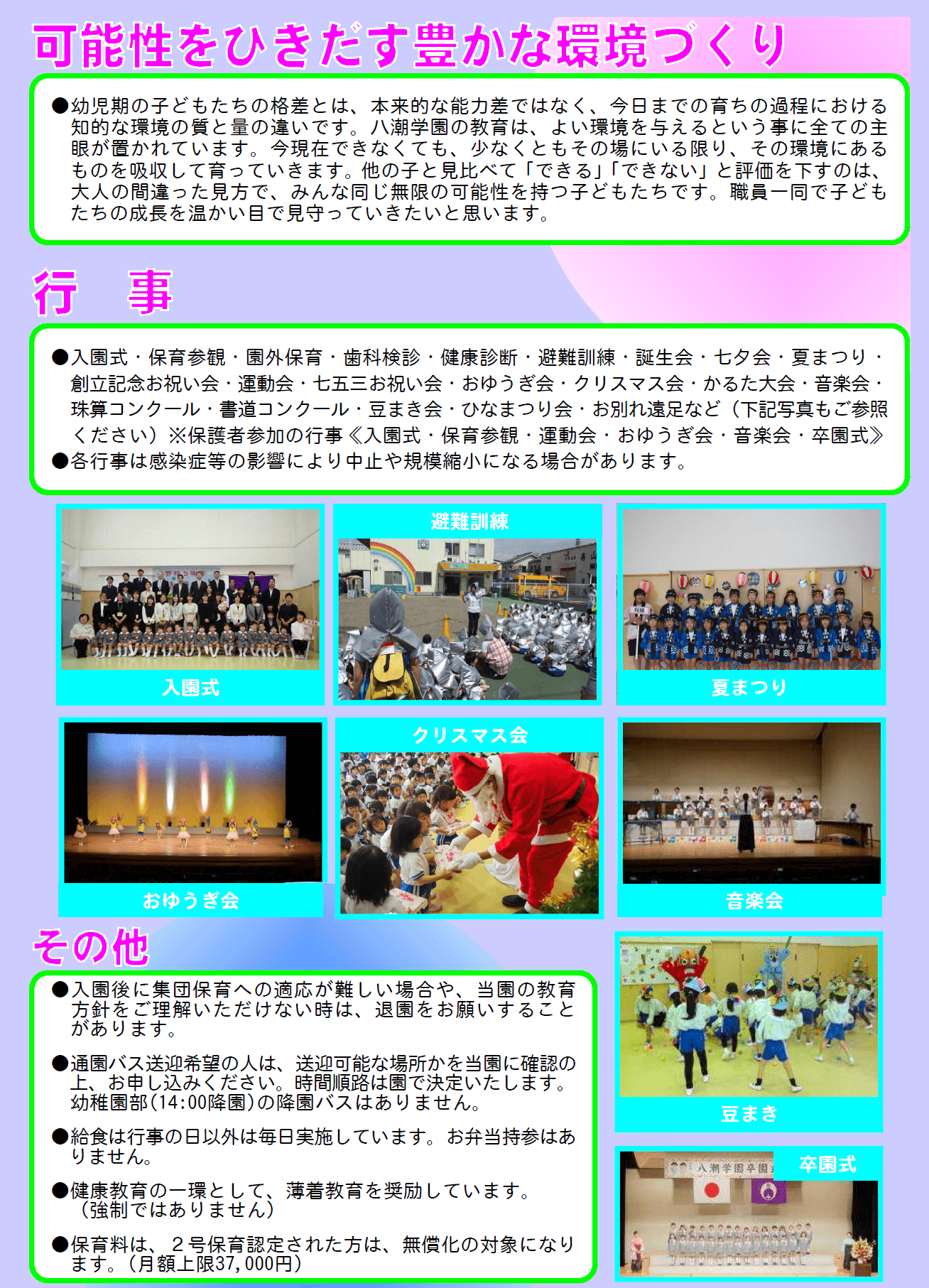 令和5年度八潮学園入園案内